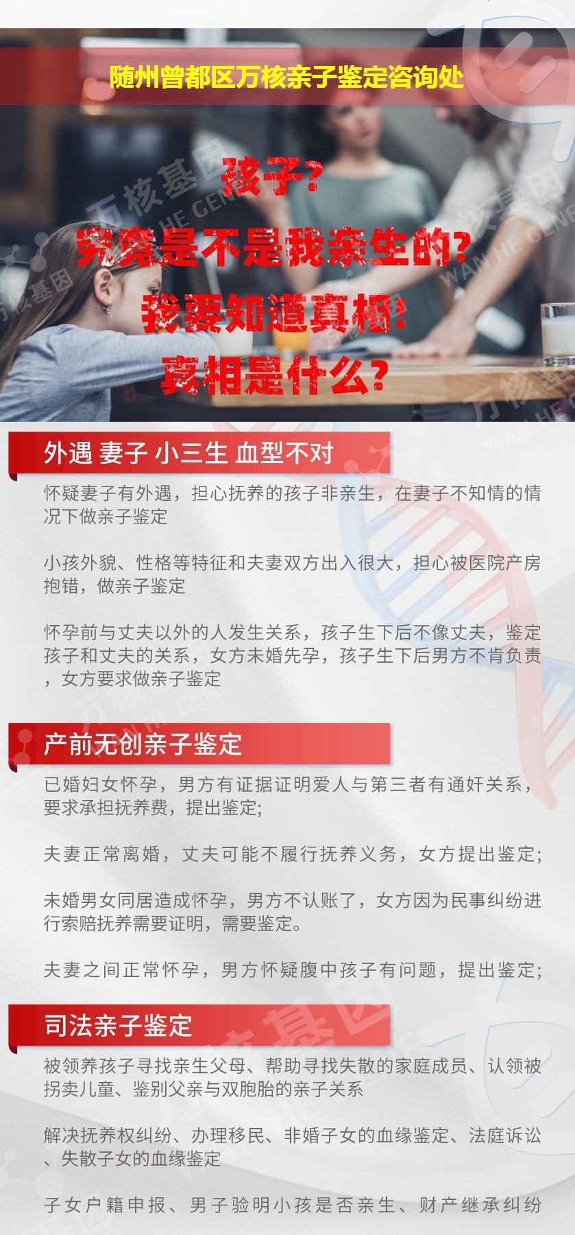 曾都区亲子鉴定机构鉴定介绍